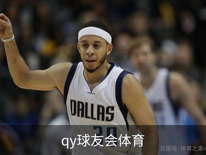 关于qy球友会体育